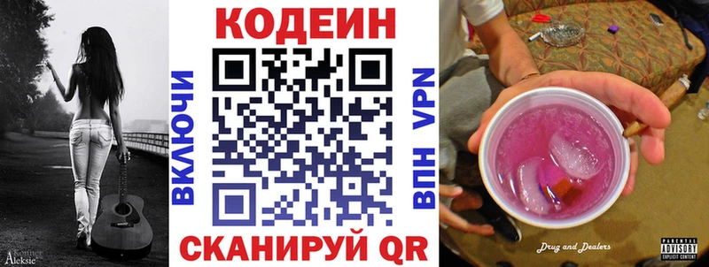 Codein Purple Drank  Купить где  Арсеньев 