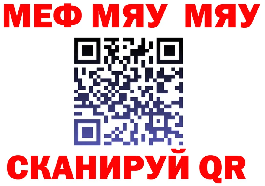 МЯУ-МЯУ мяу мяу рабочий сайт это MEGA Арсеньев
